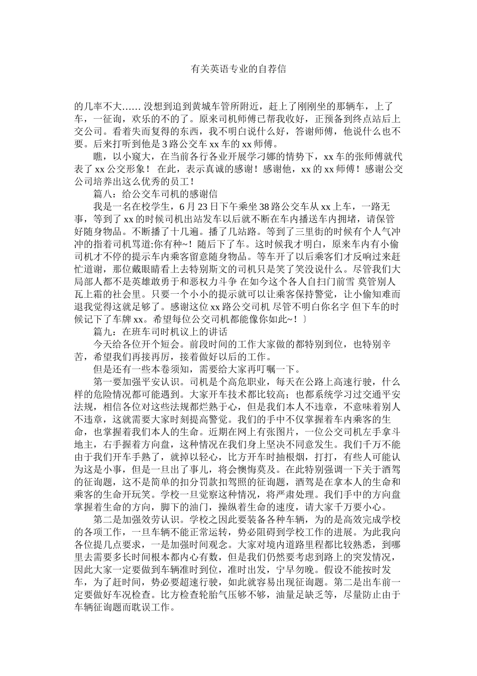 2023年有关英ۥ语专业的自荐信.docx_第1页