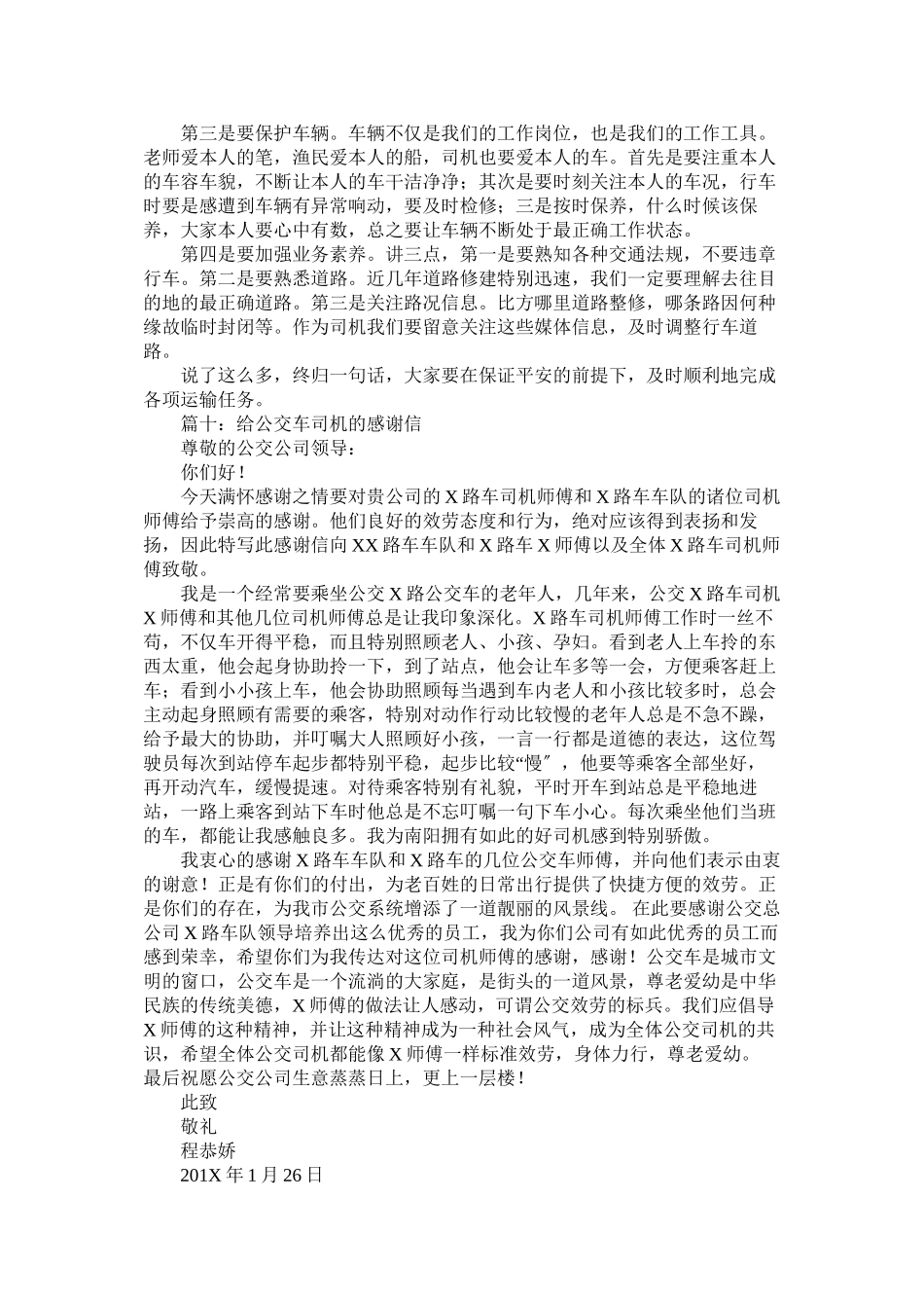 2023年有关英ۥ语专业的自荐信.docx_第2页