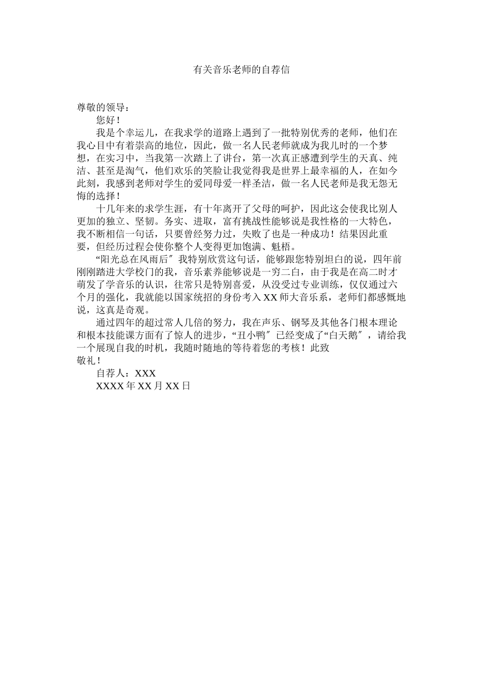 2023年有关音ۥ乐教师的自荐信.docx_第1页