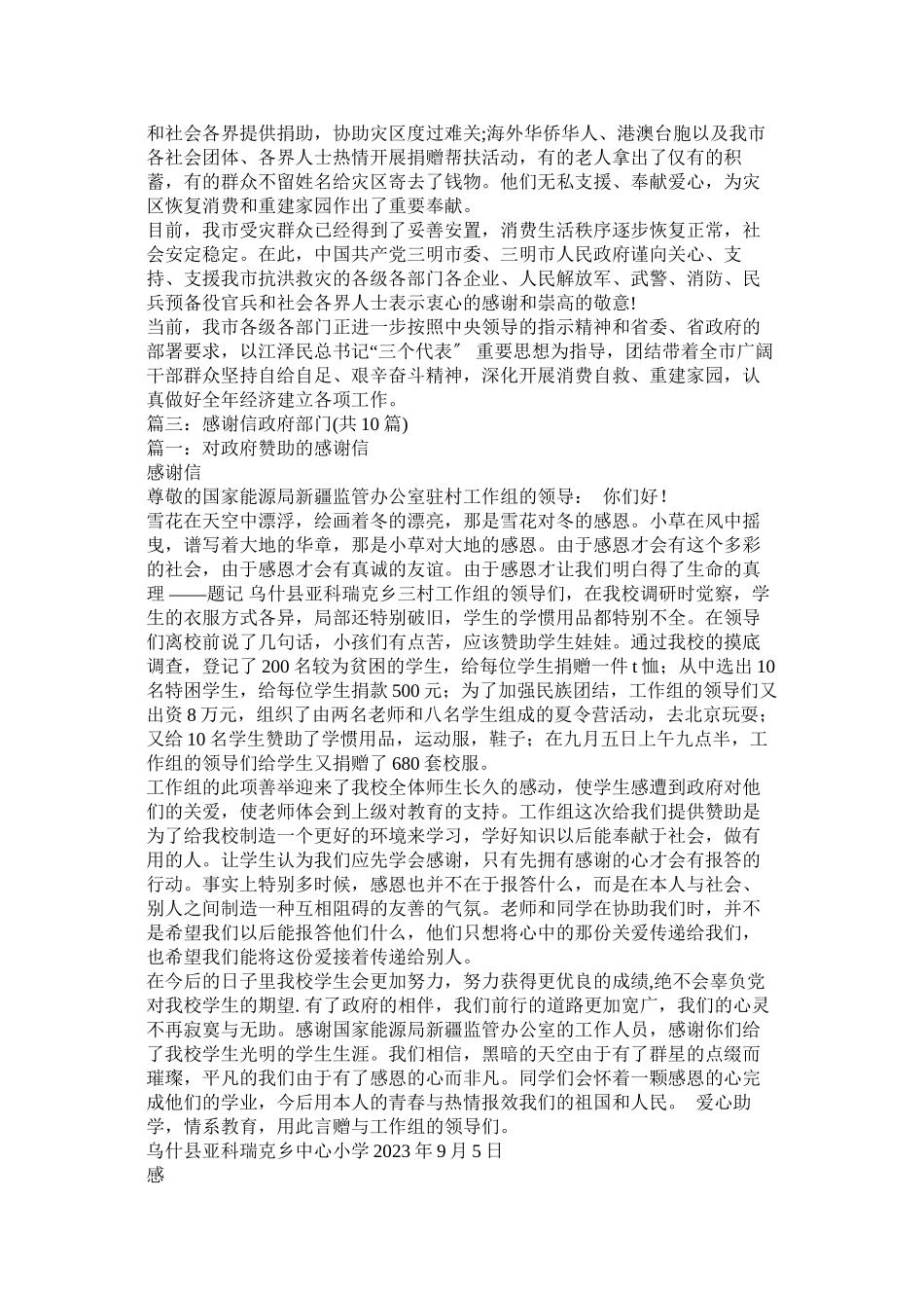 2023年有写给市政府机关单位的感谢信.docx_第2页