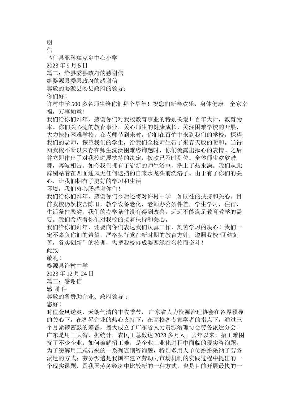 2023年有写给市政府机关单位的感谢信.docx_第3页