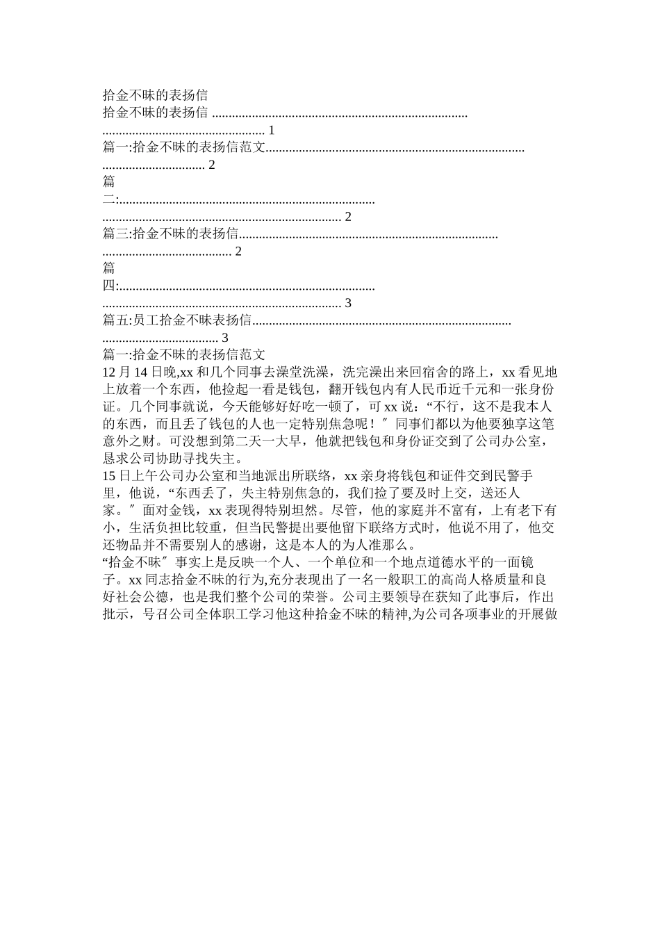 2023年有写给拾金不昧者的感谢信.docx_第2页