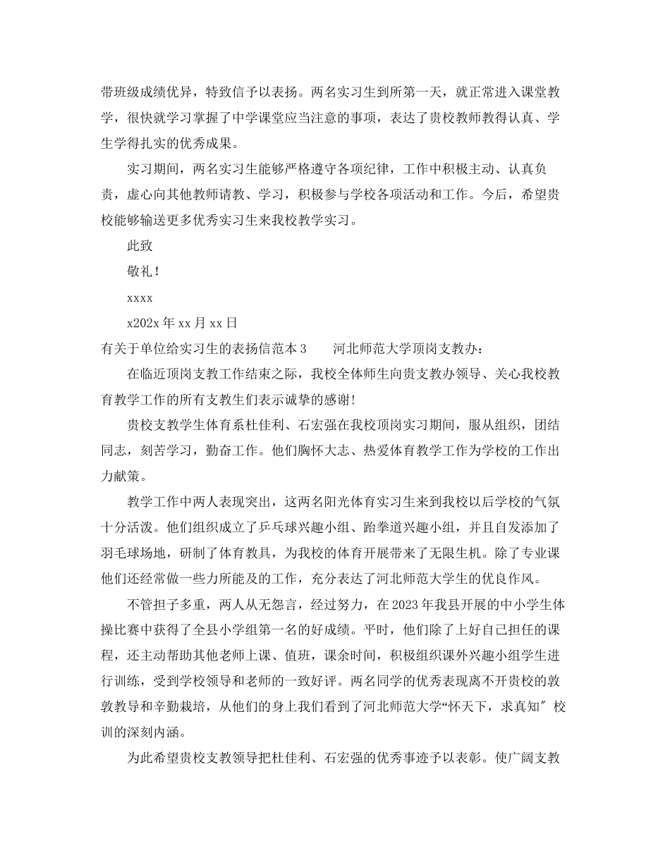 2023年有单位给实习生的表扬信.docx_第2页