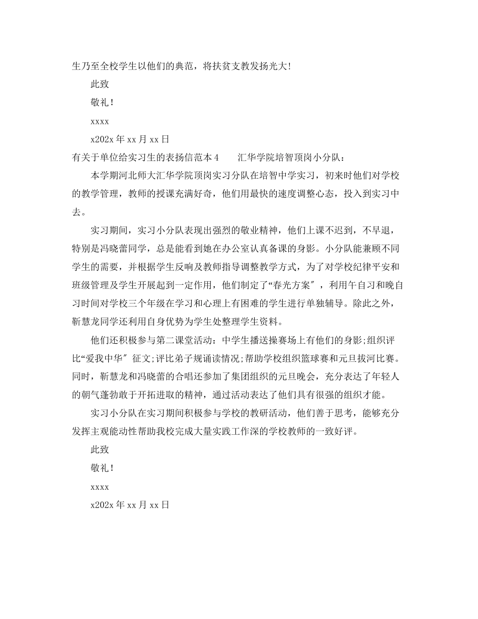 2023年有单位给实习生的表扬信.docx_第3页