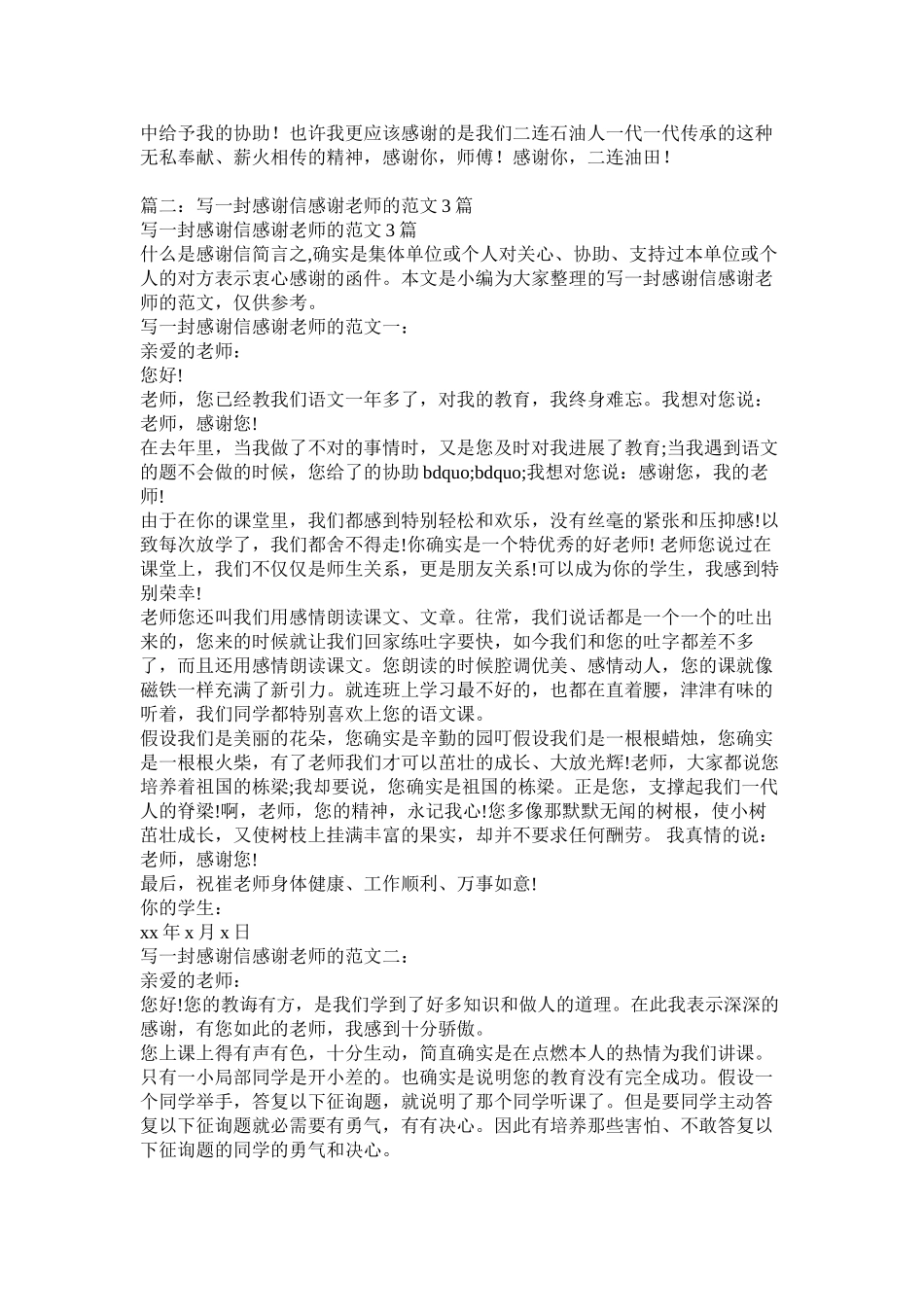 2023年有写给师傅的感谢信.docx_第2页
