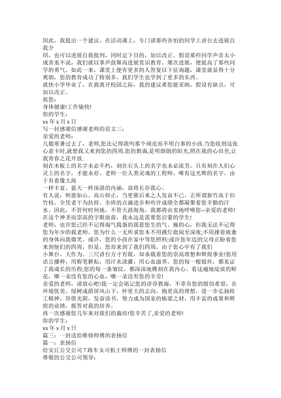 2023年有写给师傅的感谢信.docx_第3页