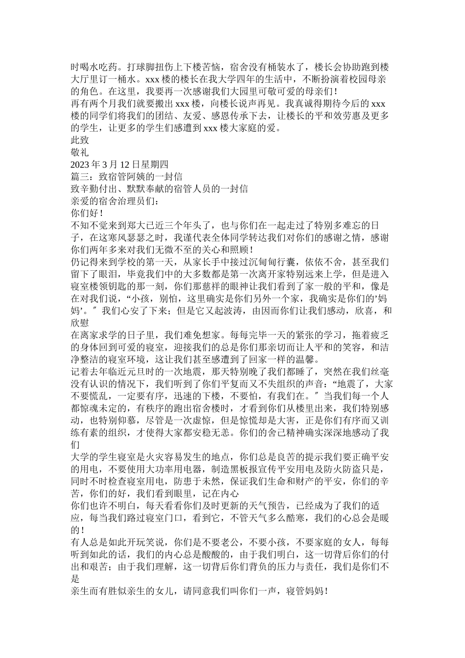 2023年有致宿管阿姨的感谢信.docx_第2页