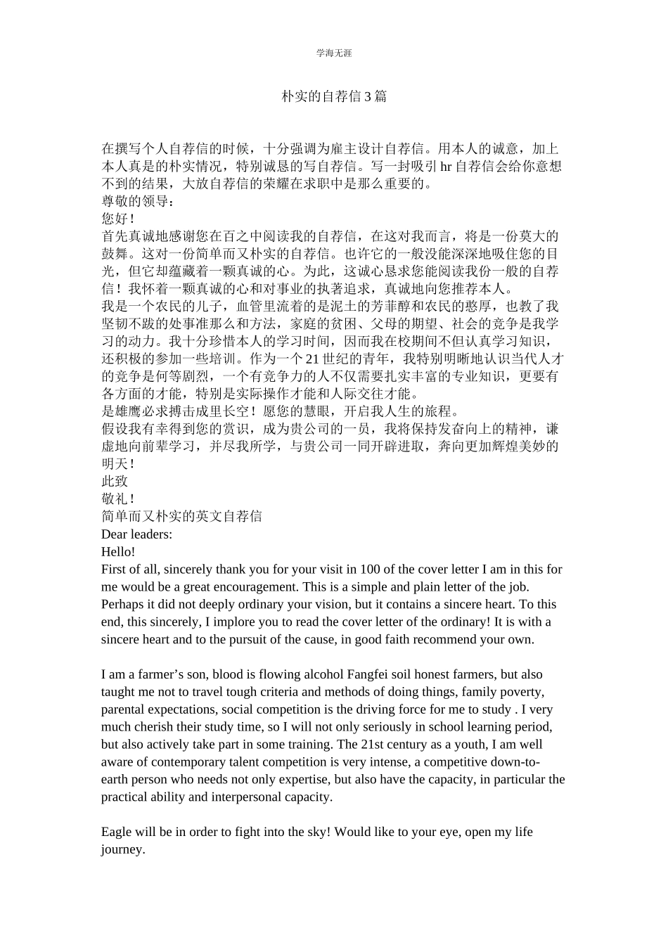 2023年朴实的自荐信3篇.docx_第1页