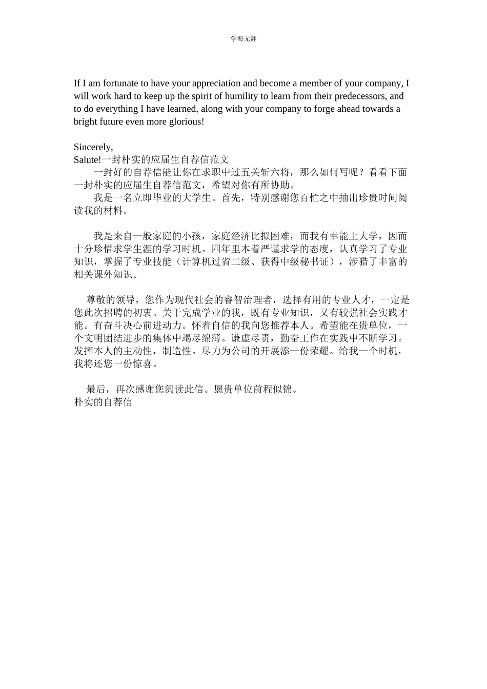 2023年朴实的自荐信3篇.docx_第2页