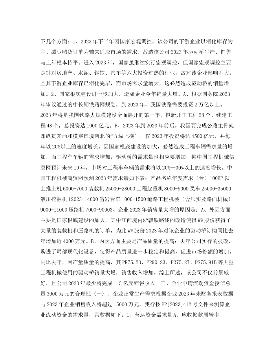 2023年有限公司3000万元授信总量的复议报告.docx_第2页