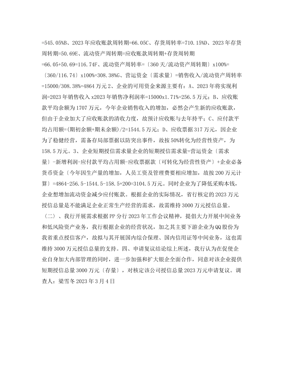 2023年有限公司3000万元授信总量的复议报告.docx_第3页
