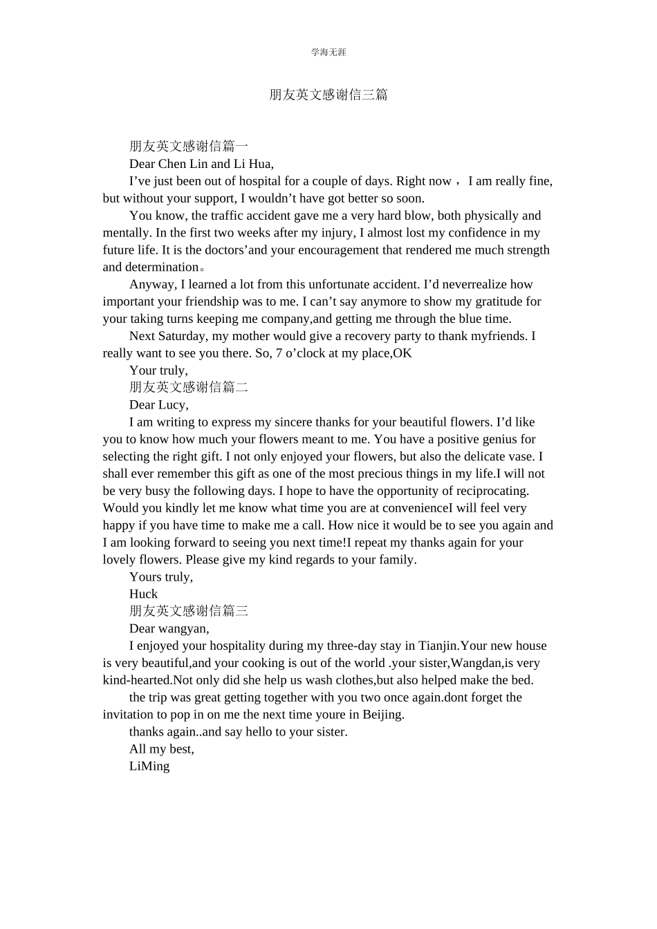 2023年朋友英文感谢信三篇.docx_第1页