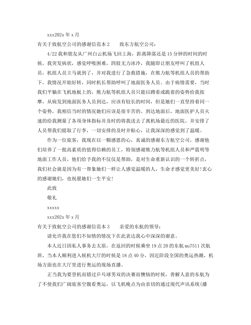 2023年有致航空公司的感谢信.docx_第2页