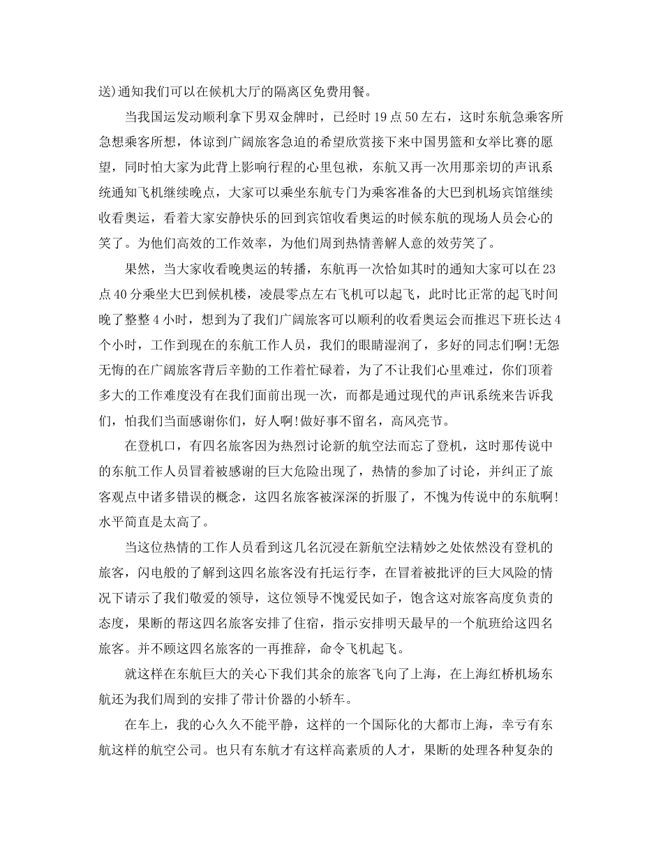 2023年有致航空公司的感谢信.docx_第3页