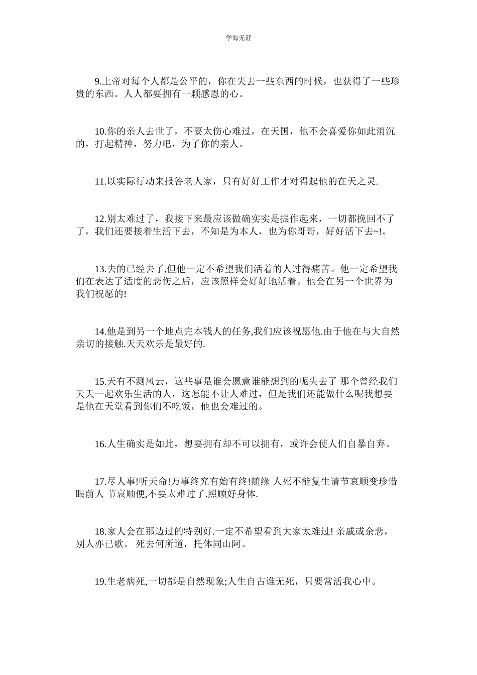 2023年朋友亲人离世慰问短信.docx_第2页