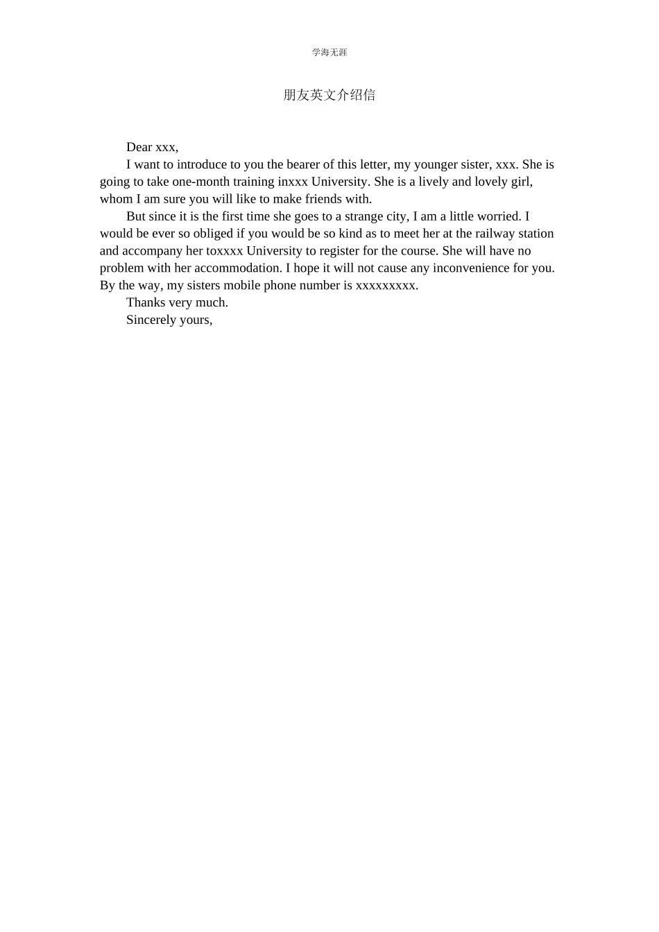 2023年朋友英文介绍信.docx_第1页