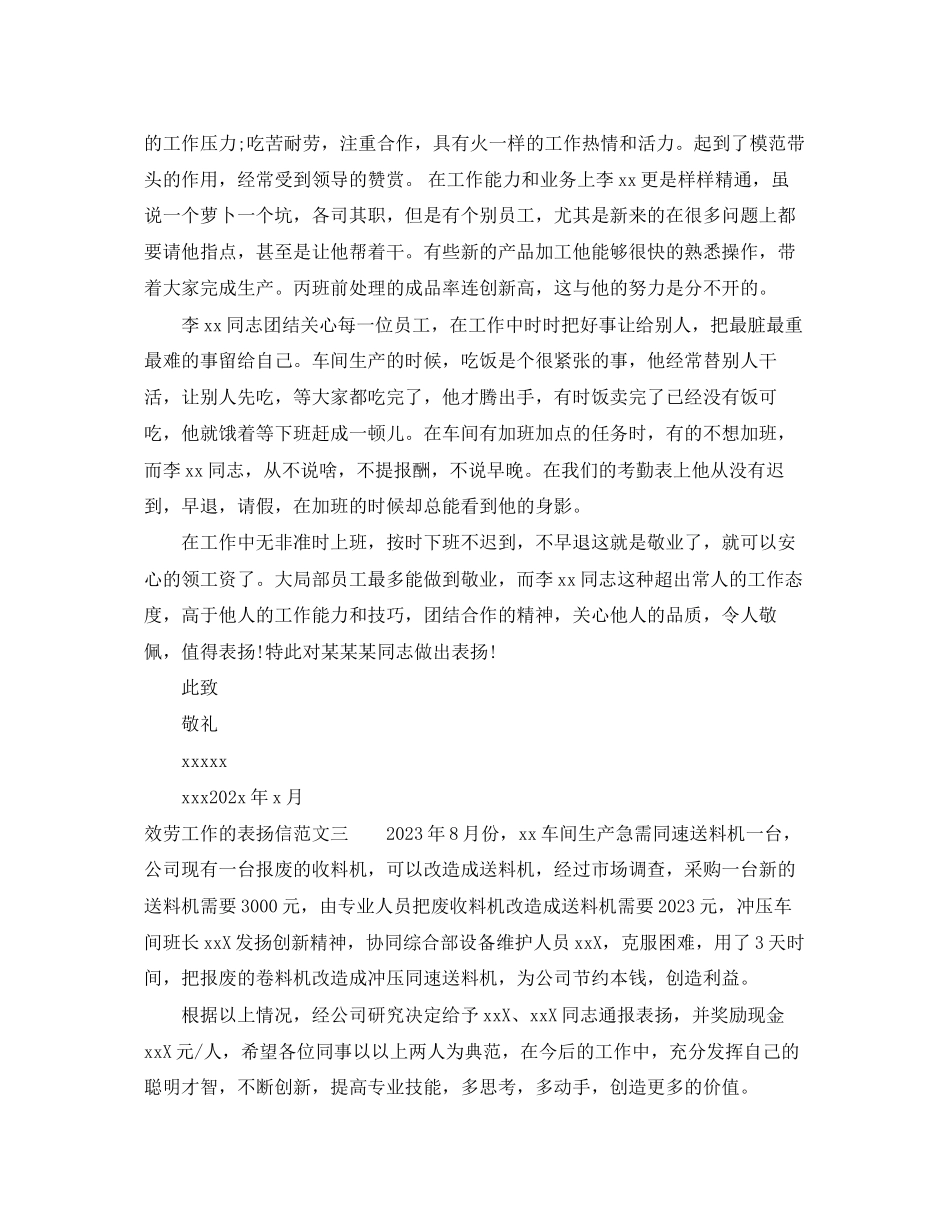 2023年服务工作的表扬信.docx_第2页