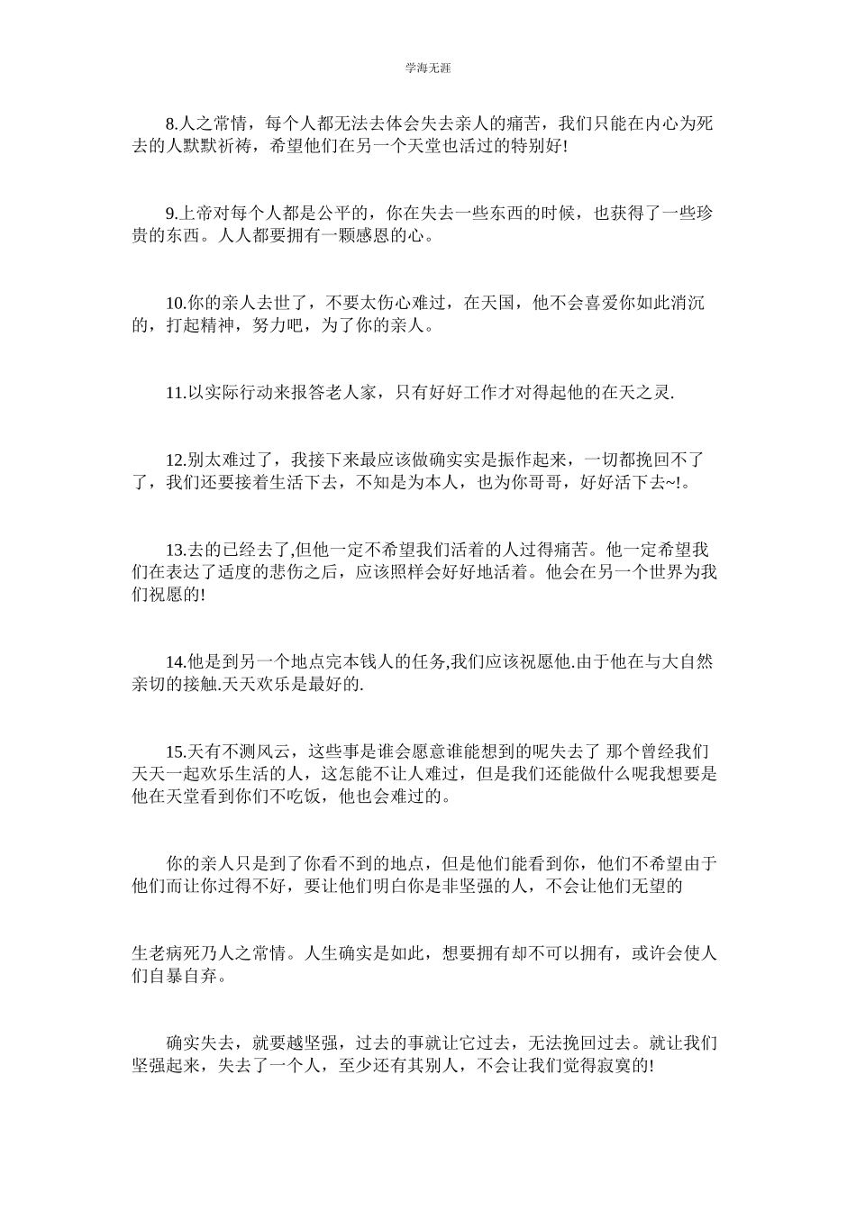 2023年朋友离世给家属的安慰信.docx_第2页