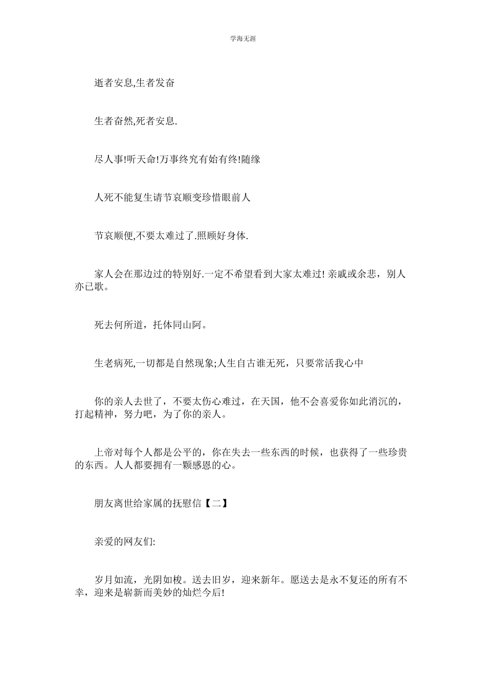 2023年朋友离世给家属的安慰信.docx_第3页