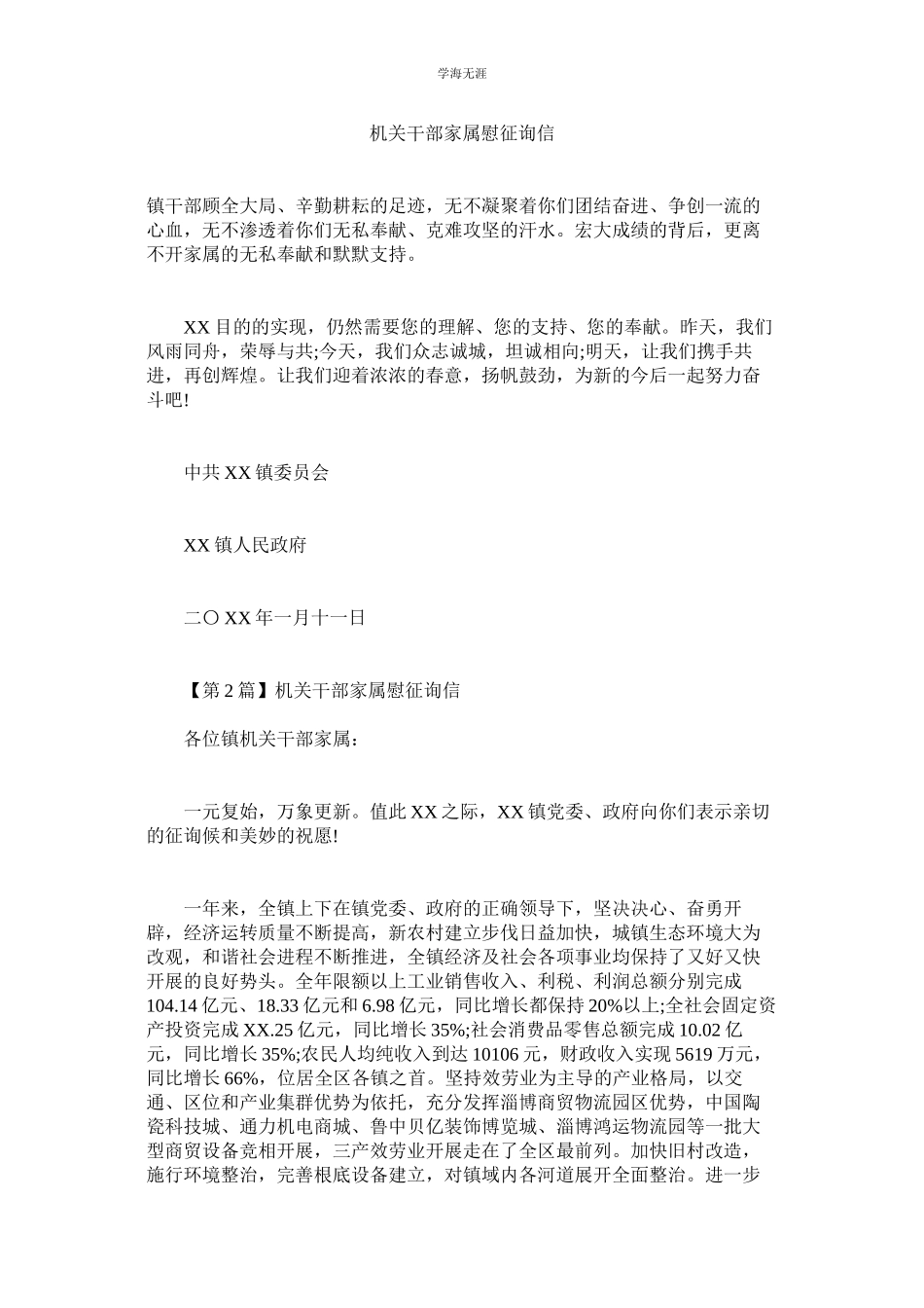 2023年机关干部家属慰问信.docx_第1页