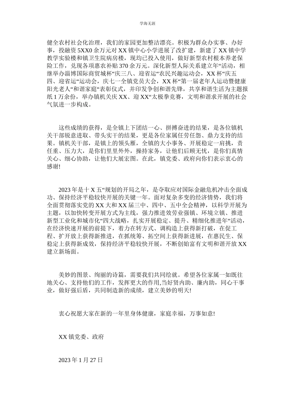 2023年机关干部家属慰问信.docx_第2页