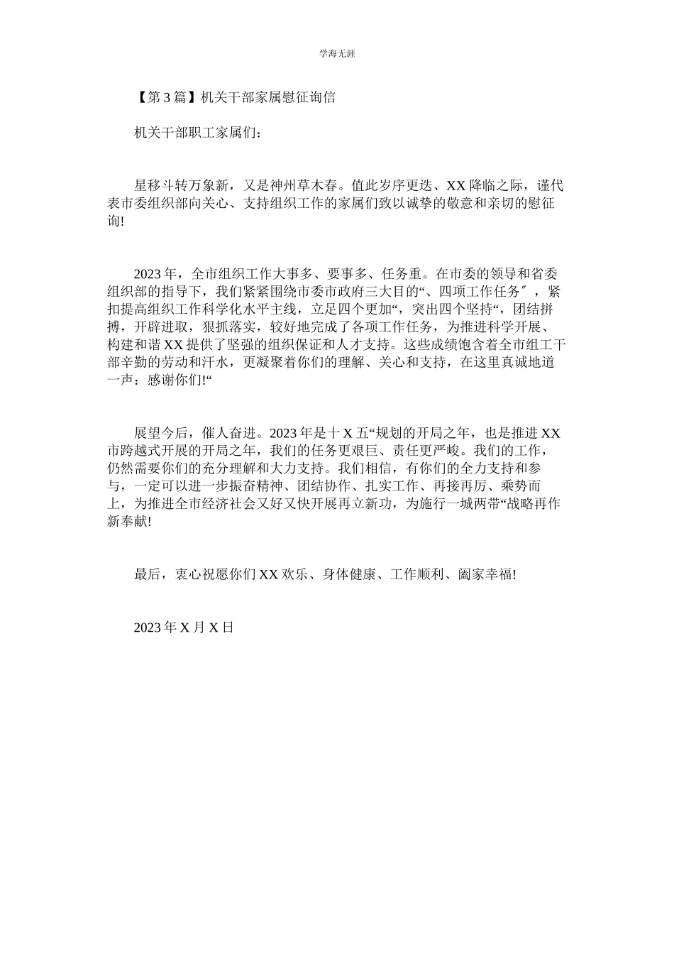 2023年机关干部家属慰问信.docx_第3页