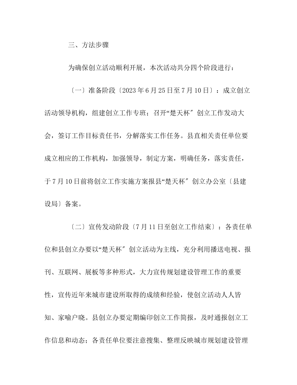 2023年某县年度城镇规划建设管理实施方案.docx_第2页