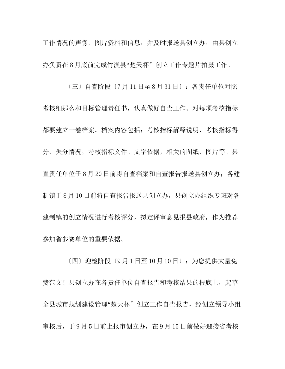 2023年某县年度城镇规划建设管理实施方案.docx_第3页