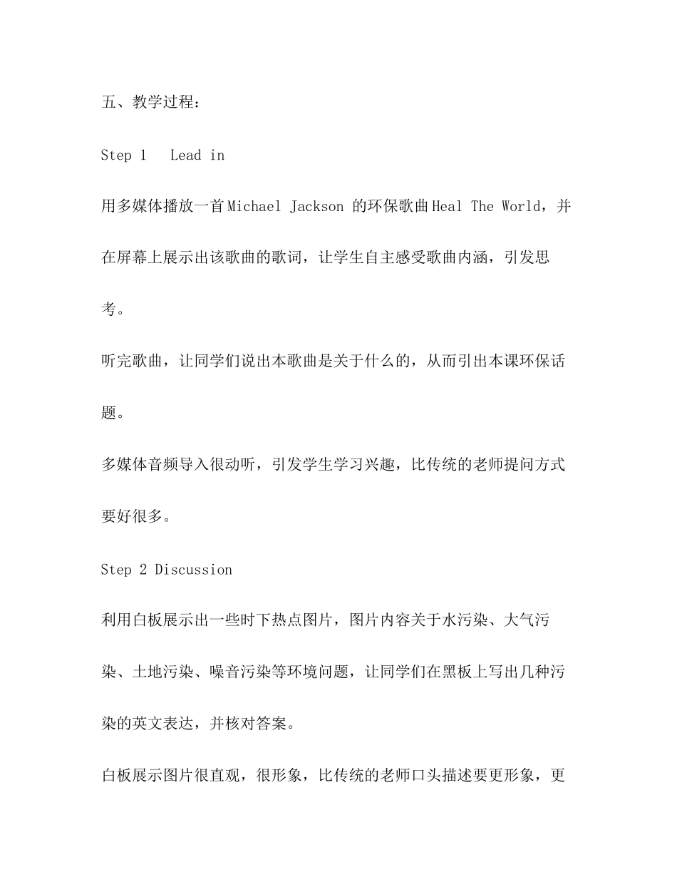 2023年校本研修成果信息技术在英语教学活动中的应用.docx_第2页