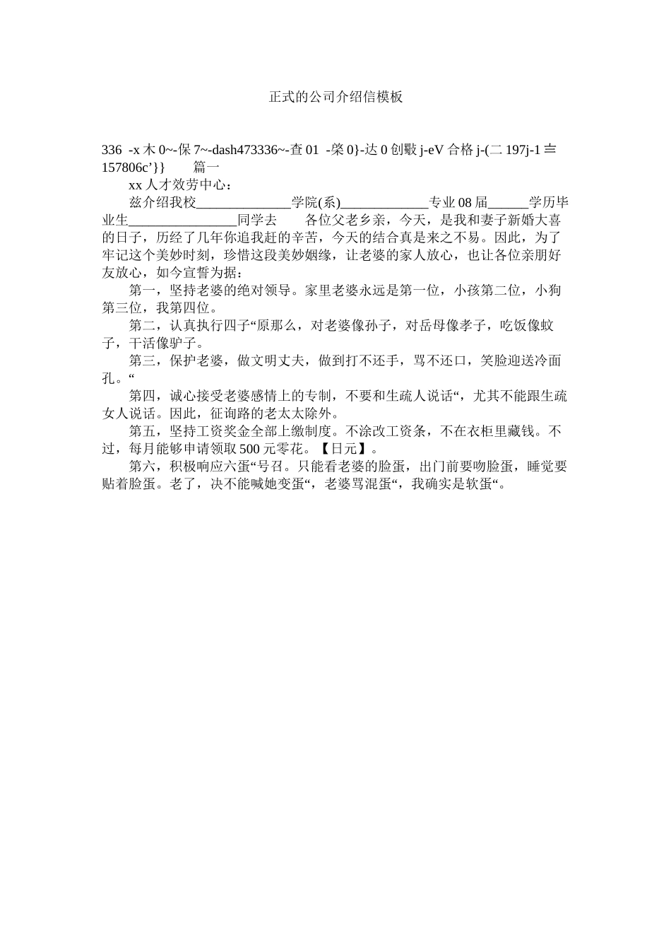2023年正式的ۥ公司介绍信模板.docx_第1页