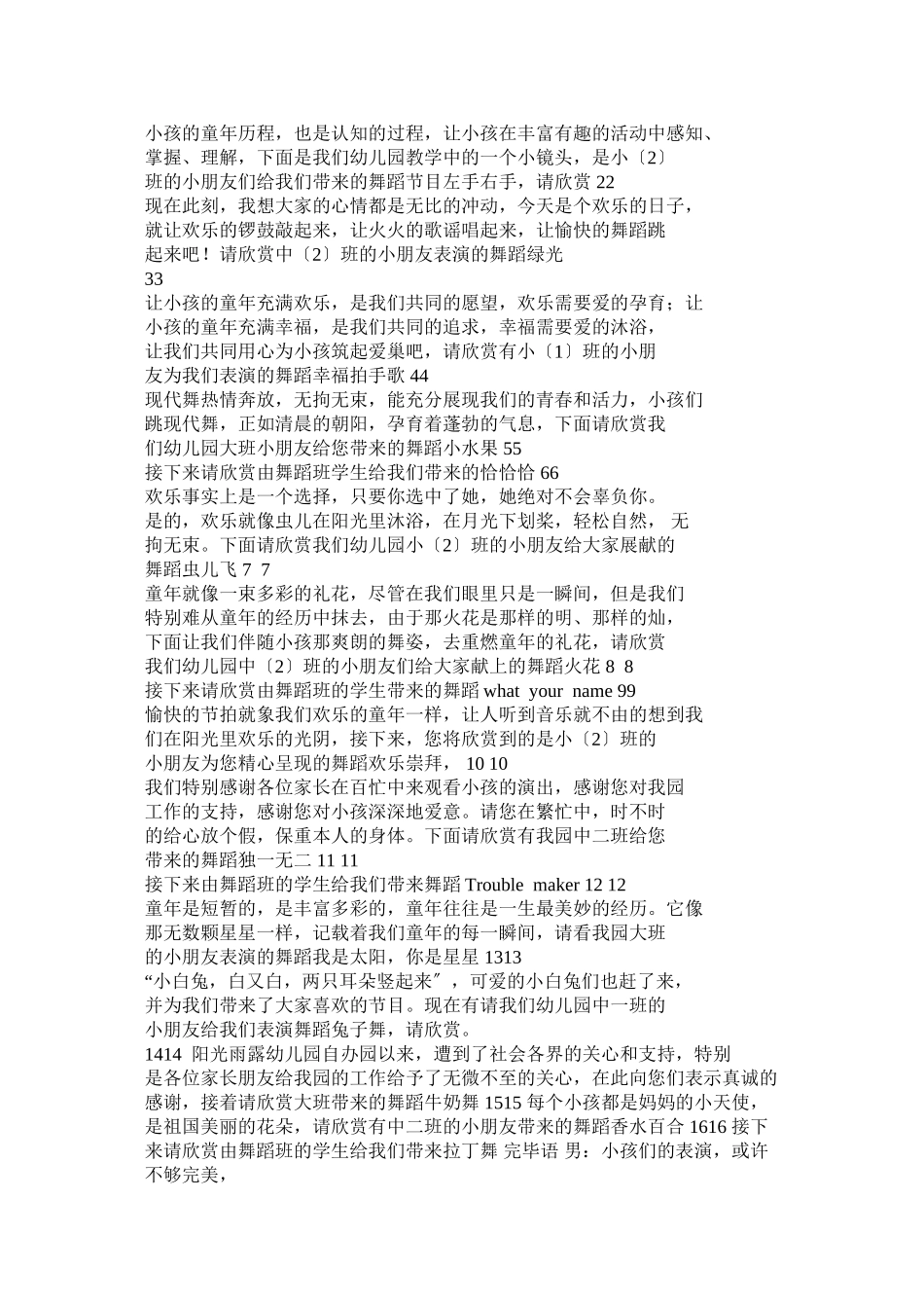 2023年正商地产与信阳市阳光雨露幼儿园的签约仪式主持词.docx_第2页