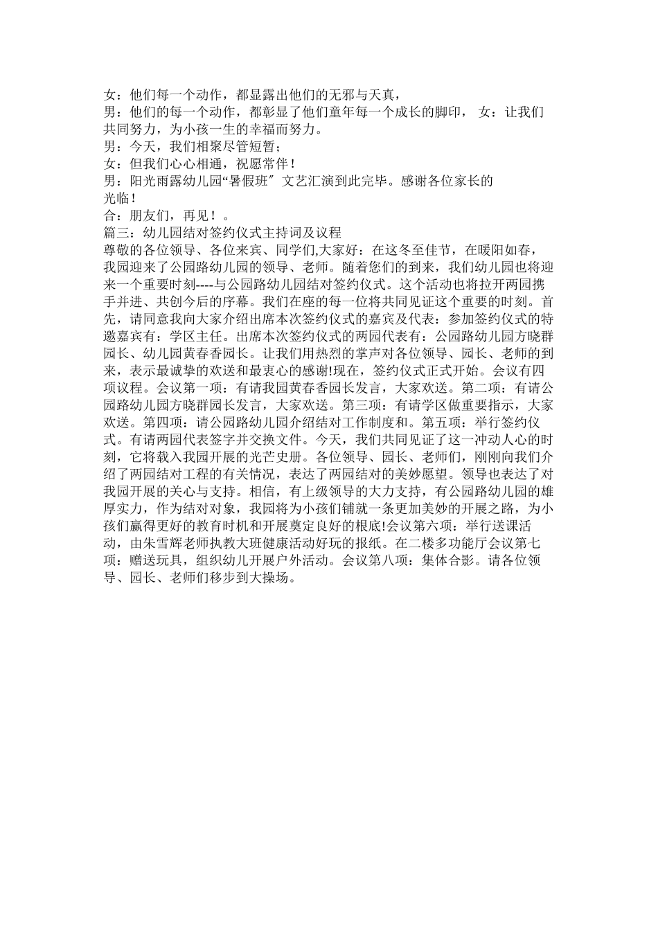 2023年正商地产与信阳市阳光雨露幼儿园的签约仪式主持词.docx_第3页