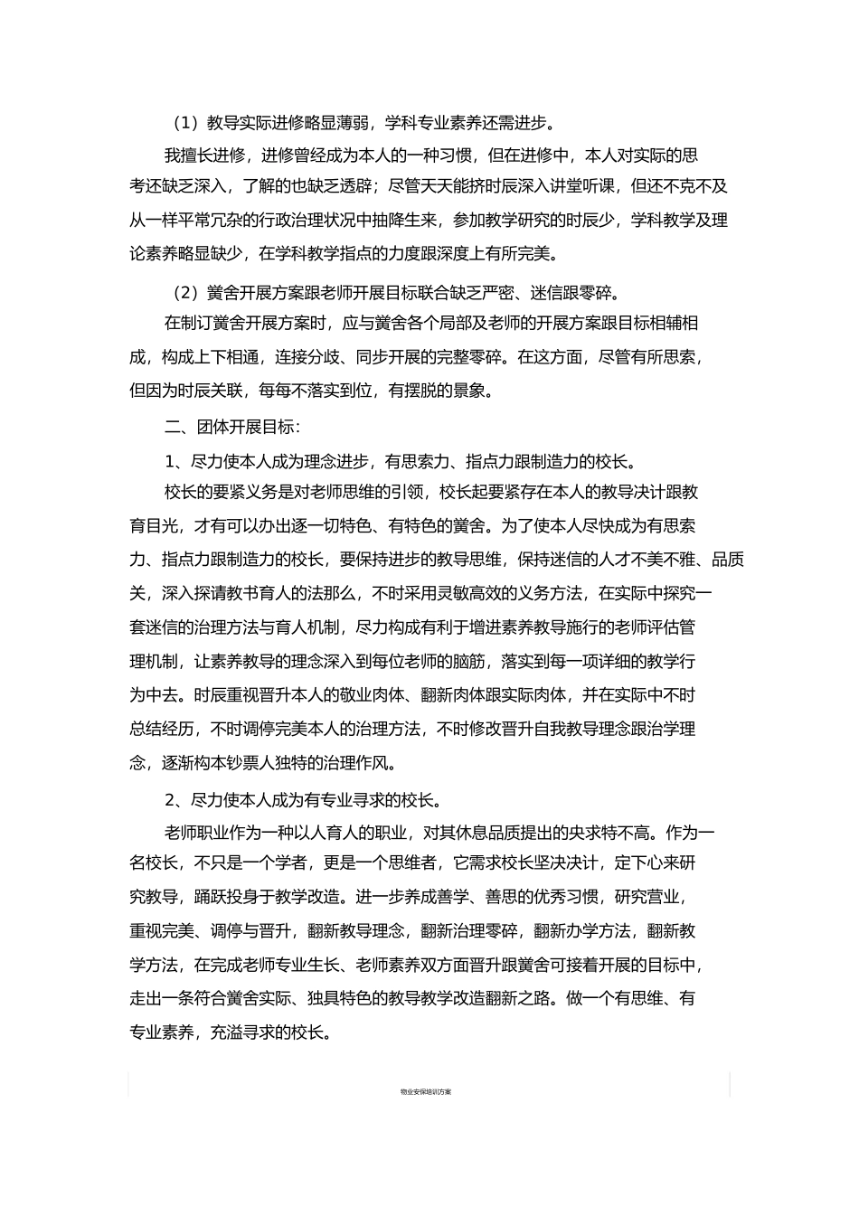 2023年校长个人专业发展规划131128.docx_第2页