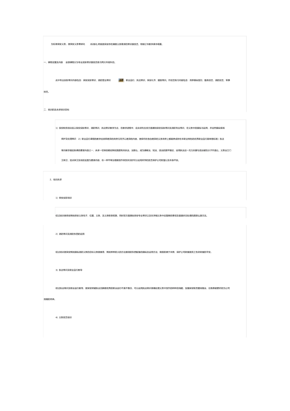 2023年校长个人专业发展规划131128.docx_第3页