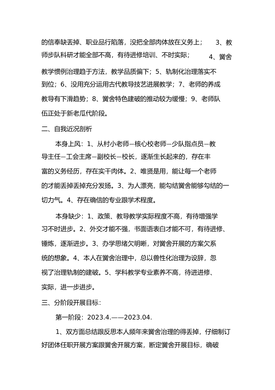 2023年校长个人三年专业发展规划碗米坡小学.docx_第2页