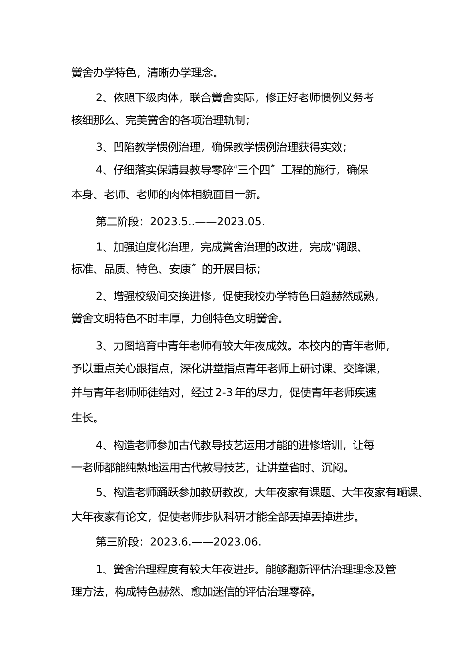 2023年校长个人三年专业发展规划碗米坡小学.docx_第3页