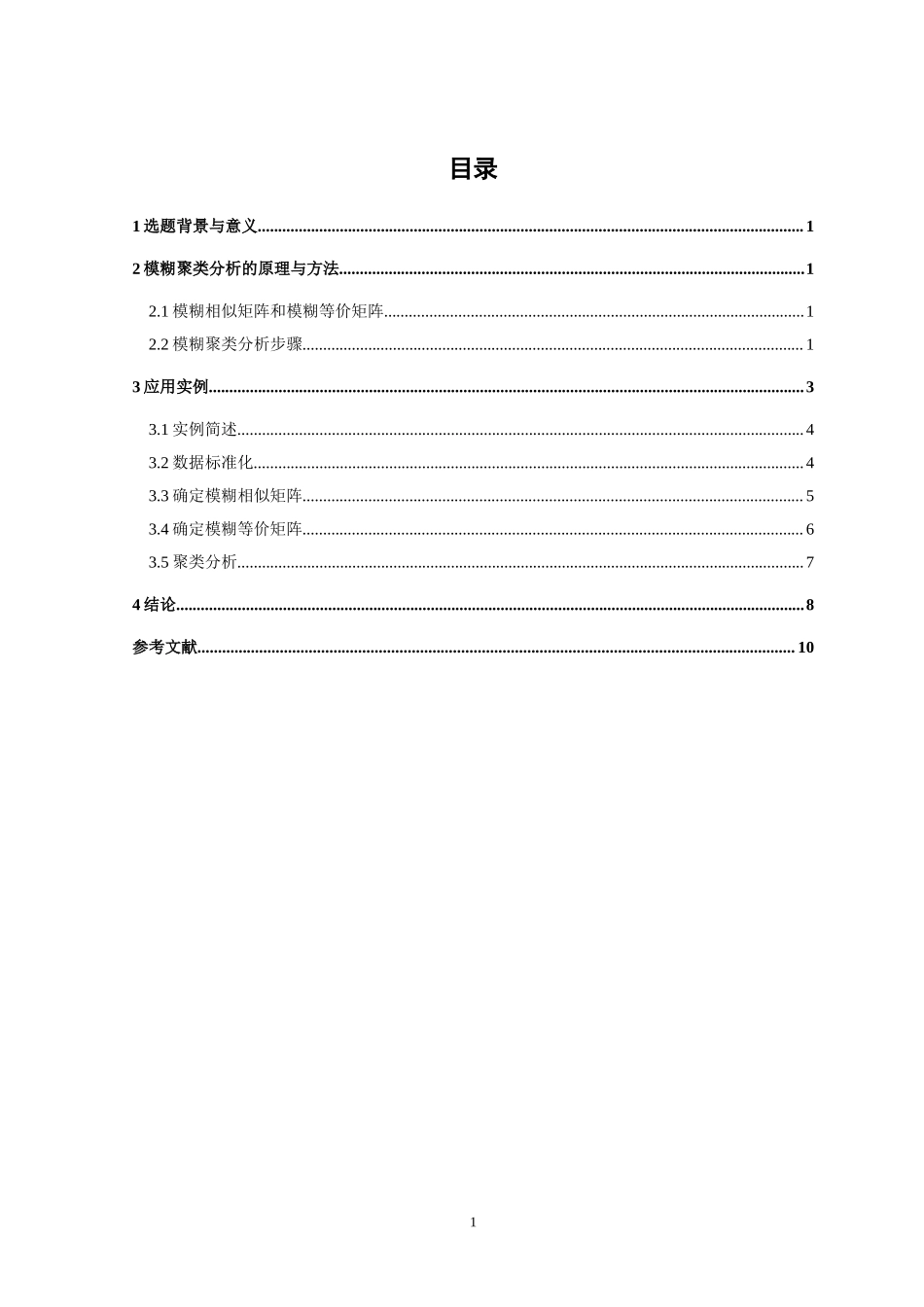 2023年模糊聚类技术在甘蔗种植户信息分类中的应用.doc_第3页