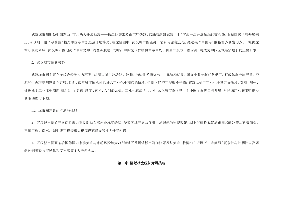 2023年武汉城市圈“十二五”发展规划.doc_第2页