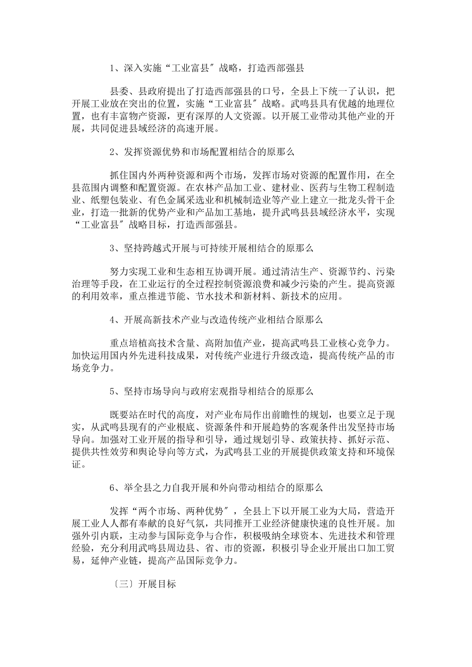 2023年武鸣县“十二五” 主要工业产业发展规划.doc_第2页