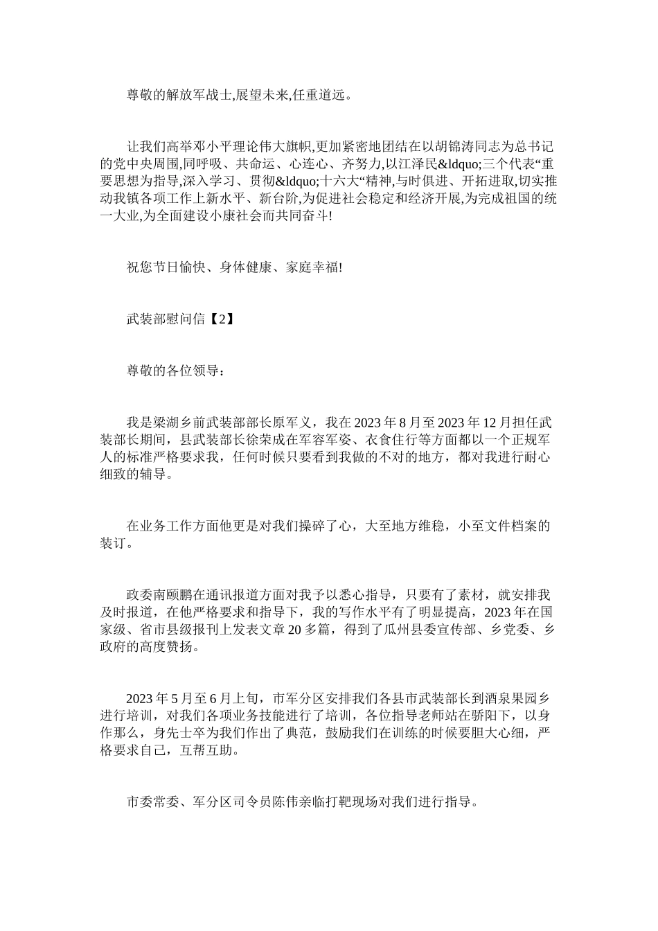 2023年武装部慰问信.docx_第2页