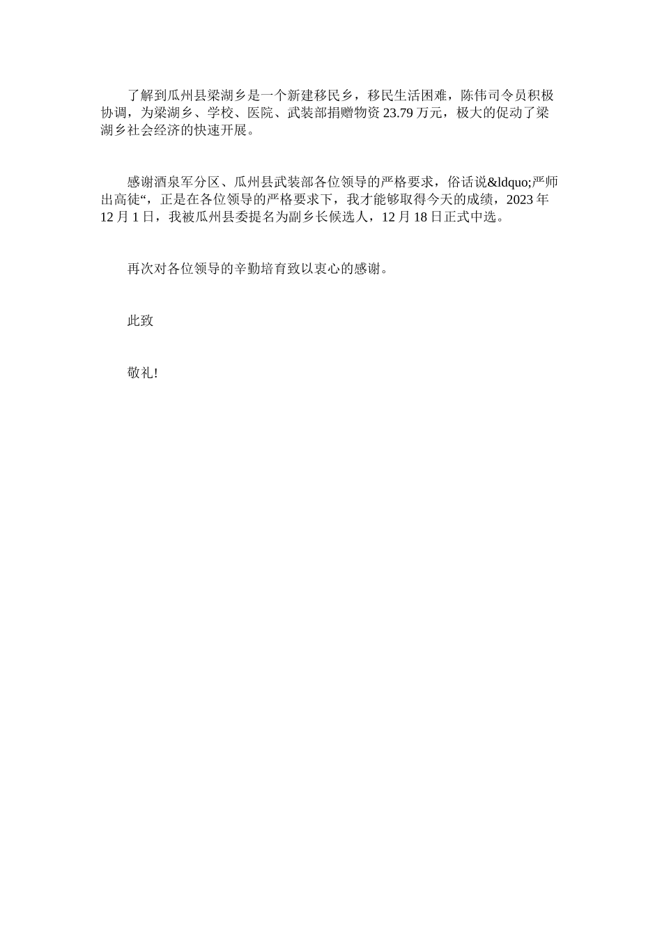 2023年武装部慰问信.docx_第3页