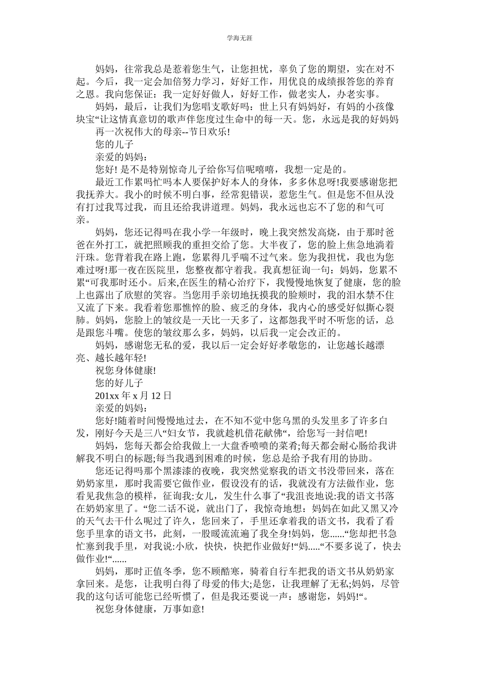 2023年母亲节儿子写给妈妈的感谢信.docx_第2页