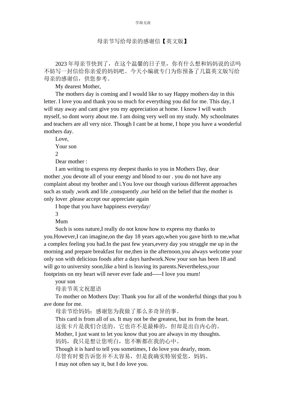 2023年母亲节写给母亲的感谢信【英文版】.docx_第1页