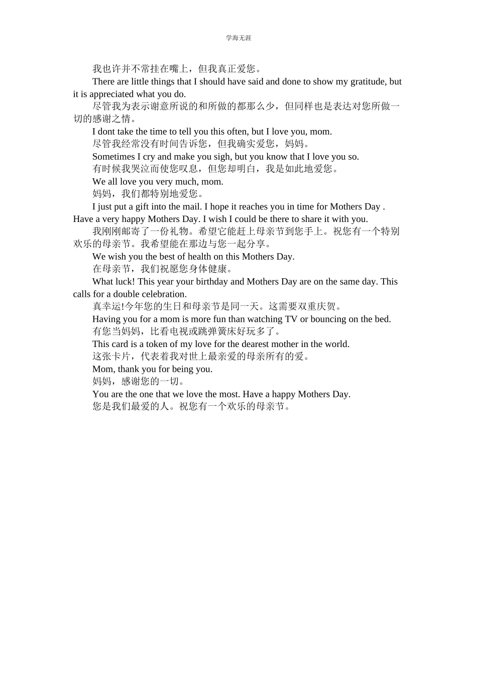 2023年母亲节写给母亲的感谢信【英文版】.docx_第2页