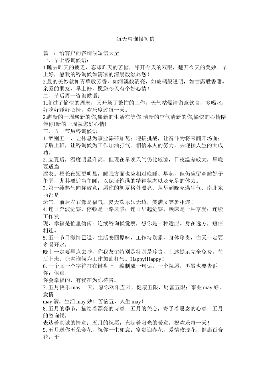 2023年每天问候短信.docx_第1页