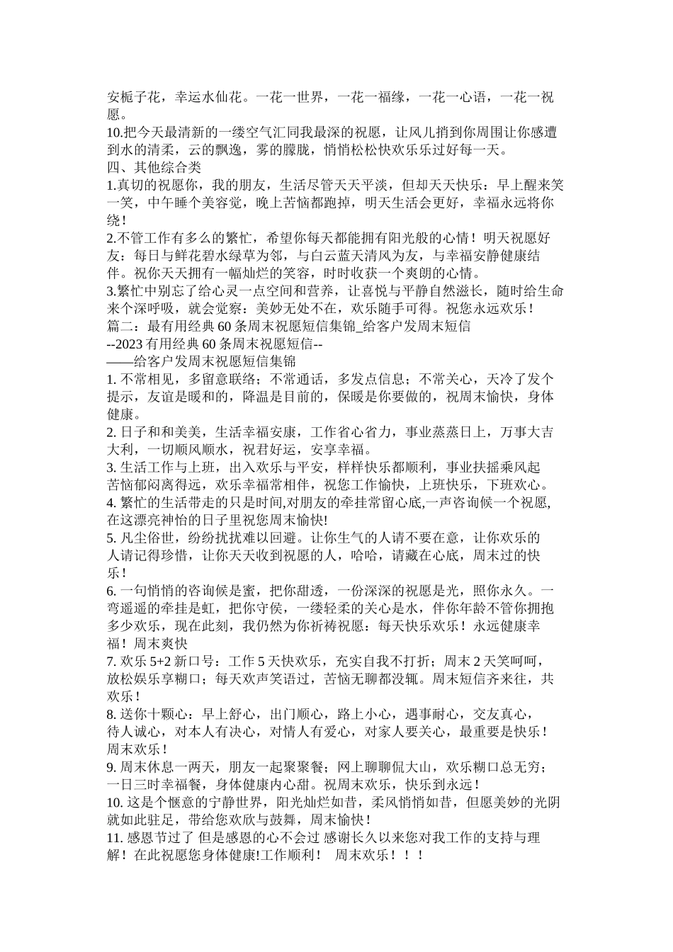 2023年每天问候短信.docx_第2页