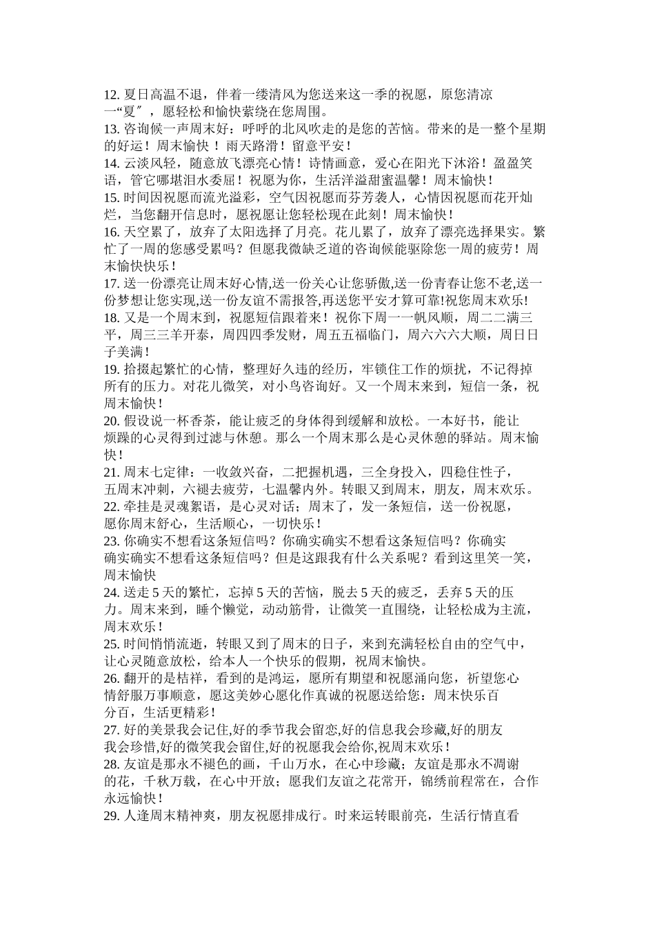 2023年每天问候短信.docx_第3页