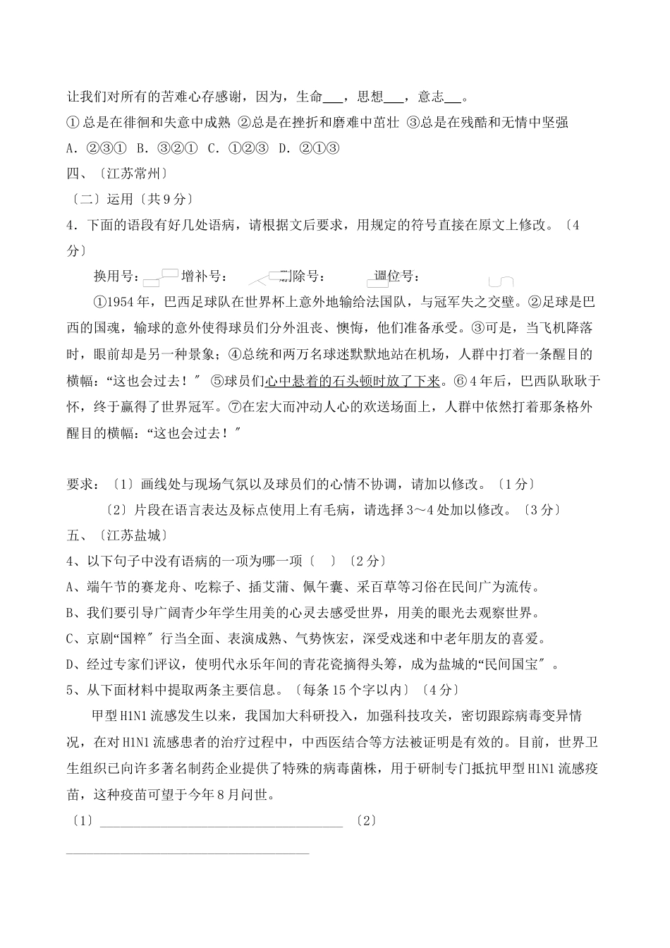 2023年江苏省中考语文试题分类汇编病句修改仿写信息提取初中语文.docx_第2页