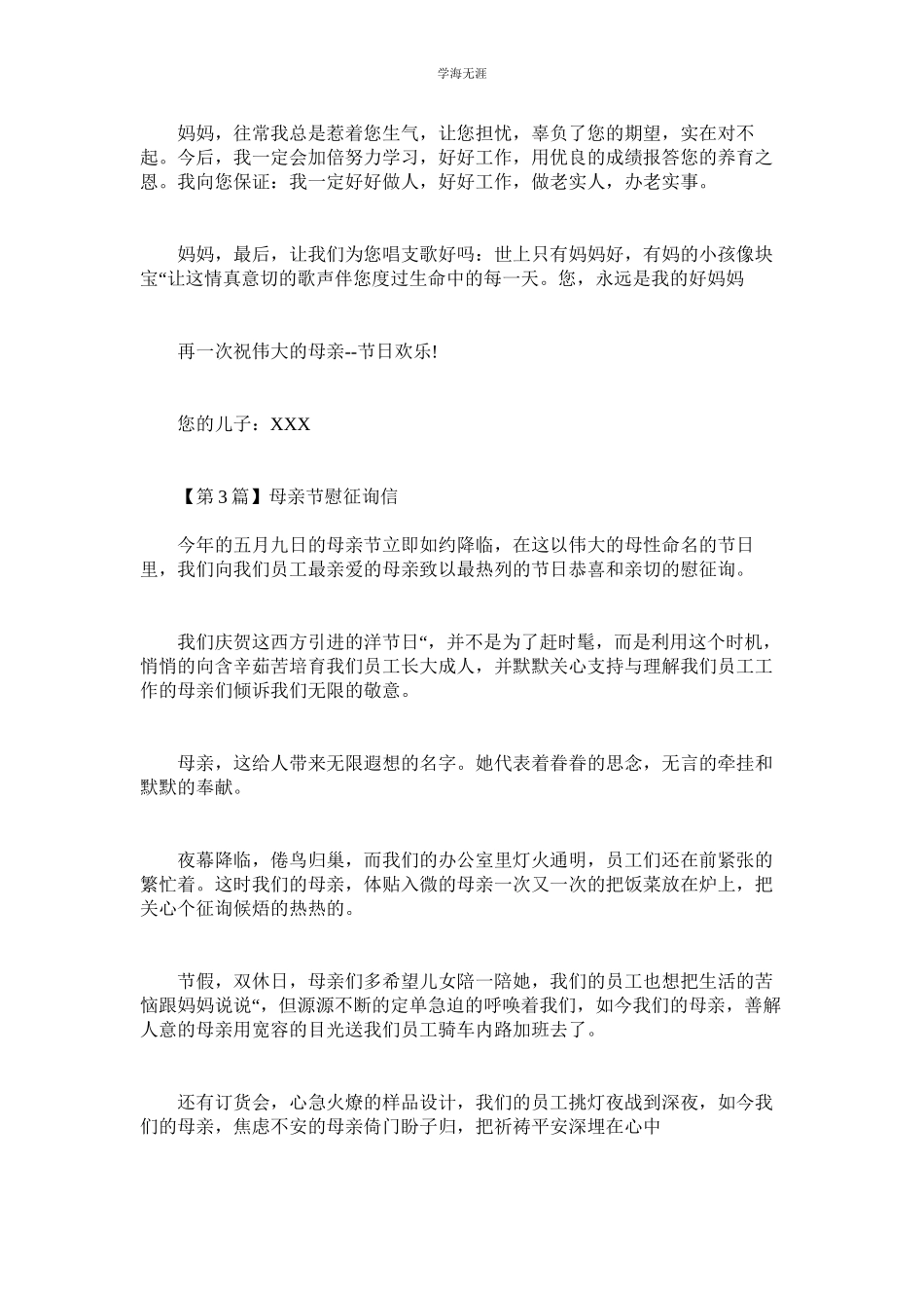 2023年母亲节慰问信范本.docx_第2页