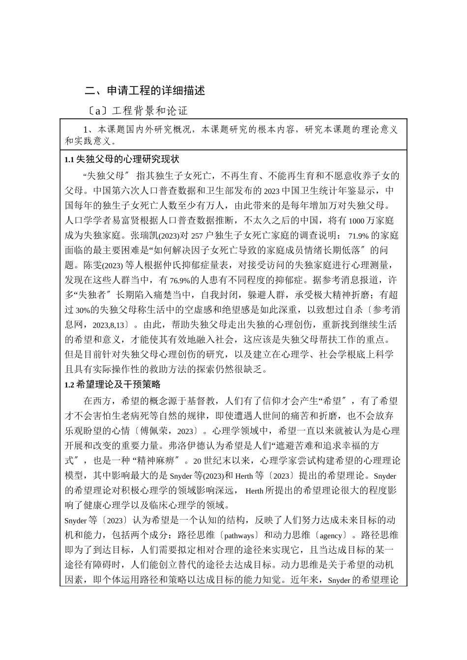 2023年民政政策理论研究规划课题.docx_第1页